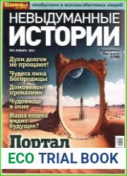 Невыдуманные истории