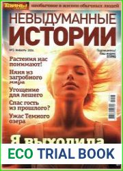 Невыдуманные истории