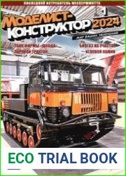 Моделист-конструктор 2024-01