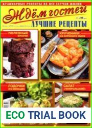 Ждем гостей