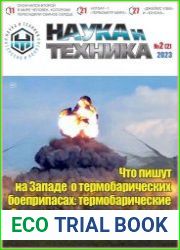 Наука и Техника (электронная версия)