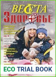 Веста-М. Здоровье