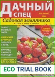 Дачный спец №6-2020