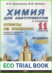 Химия. Ответы на вопросы. Теория и примеры решения задач