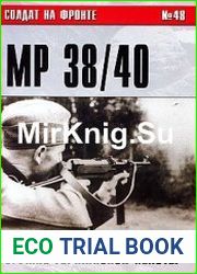 Солдат на фронте № 48. МР 38.40 - оружие германской пехоты
