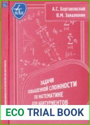 Задачи повышенной сложности по математике для абитуриентов