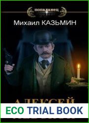 Алексей Левской. Цикл из 8 книг