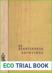 Популярная косметика