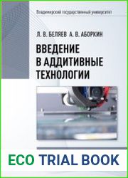 Введение в аддитивные технологии