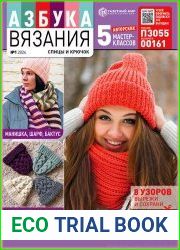 Азбука вязания