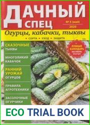 Дачный спец №5 2020