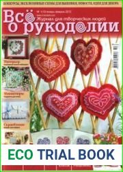 Все о рукоделии