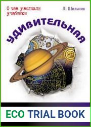 Удивительная космология