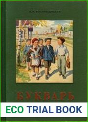 Букварь. Издание 9