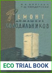 Ремонт домашних холодильников