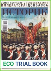 Историк. Журнал об актуальном прошлом
