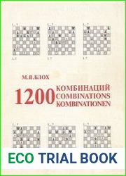1200 комбинаций