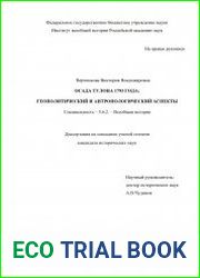 Осада Тулона 1793 года геополитический и антропологический аспекты