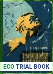 Туманность Андромеды
