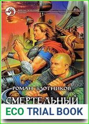 Смертельный удар