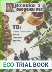 Техника-молодежи №3 1985