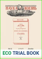 Наука и Жизнь №12 1949