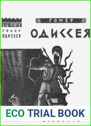 Одиссея