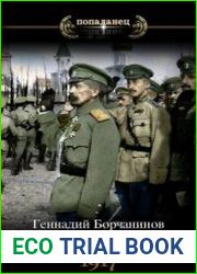 Верховный Главнокомандующий. Корниловъ. Цикл из 2 книг