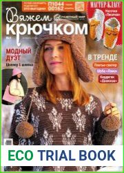 Вяжем крючком