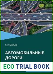 Автомобильные дороги