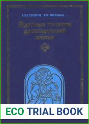 Идейные течения древнерусской мысли