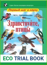 Здравствуйте, птицы
