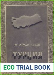 Турция
