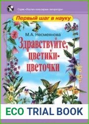 Здравствуйте, цветики-цветочки