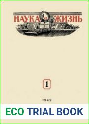 Наука и Жизнь №1 1949