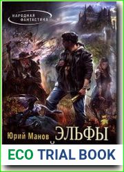 Эльфы средней полосы