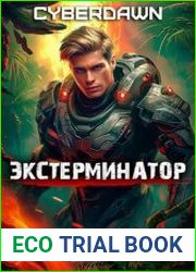 Экстерминатор
