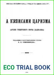 За кулисами царизма (Архив тибетского врача Бадмаева)