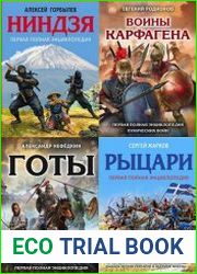 Серия "Лучшие воины в истории" в 34 книгах