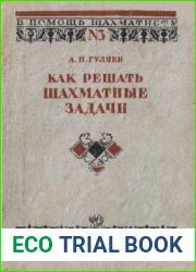 Как решать шахматные задачи