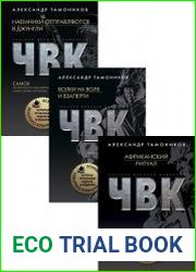 Серия "Частная военная компания" в 3 книгах