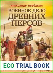 Военное дело древних персов