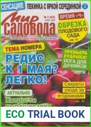 Мир садовода №3 2020