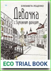 Девочка с бумажным фонарем