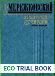 Атлантида - Европа Тайна Запада