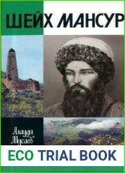 Шейх Мансур