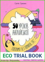 50 уроків англійської. Говоримо без помилок. Ок?