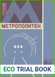 Метрополитен
