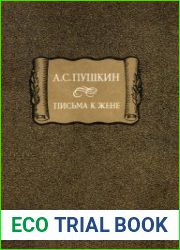Письма к жене