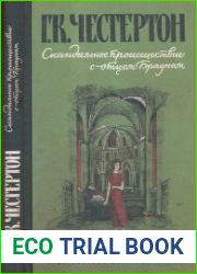 Г.Честертон. Избранное в 4-х книгах
